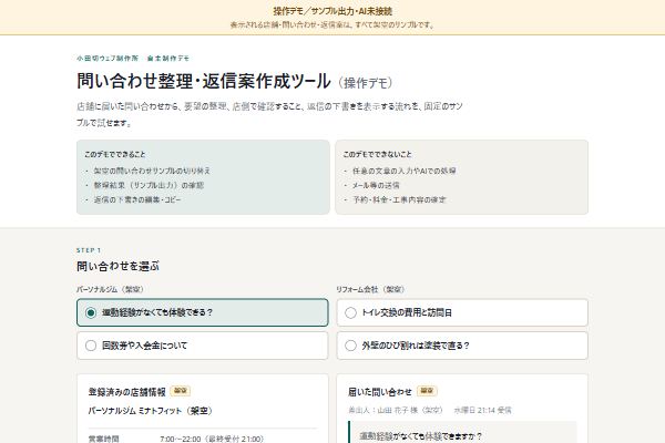 問い合わせ整理・返信案作成ツールの操作デモの画面