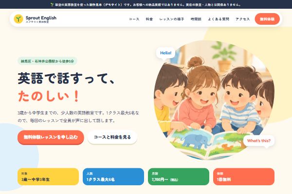英会話教室のデモサイト「Sprout English」のトップ画面